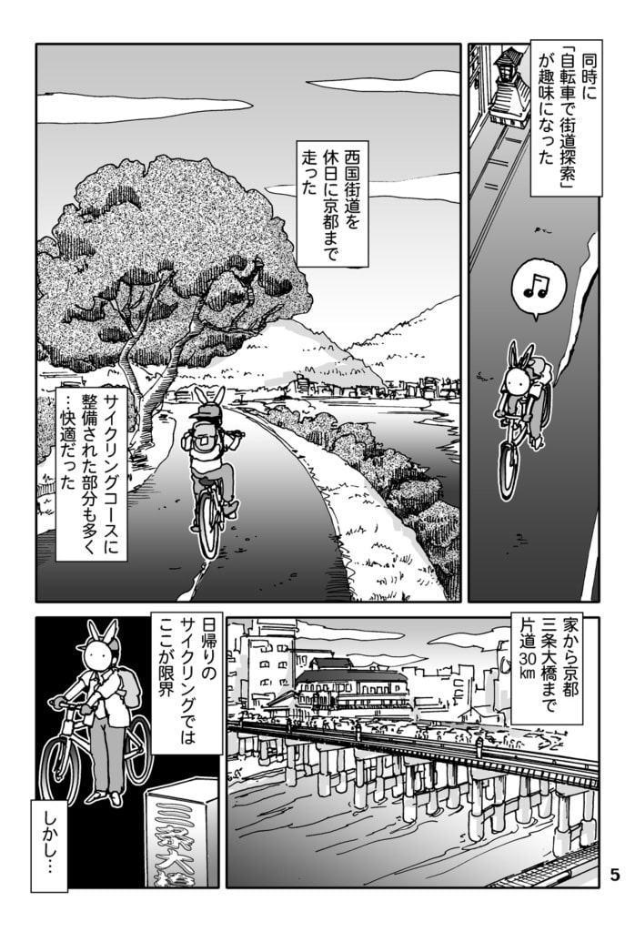 チャリ行き東海道
