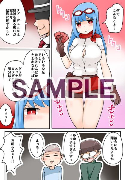 TSF~禁断のデュエル~