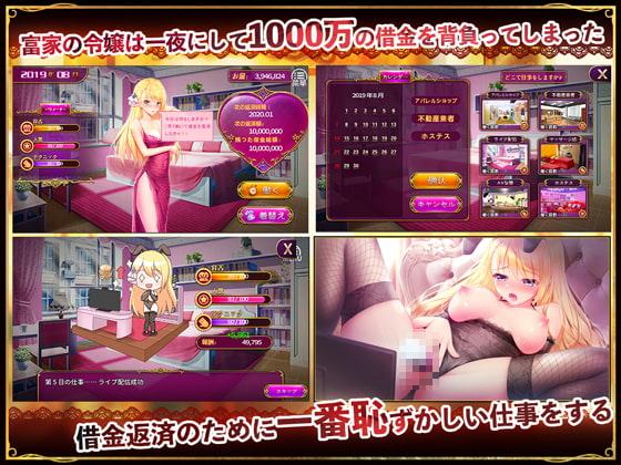 借金令嬢(Androidバージョン)