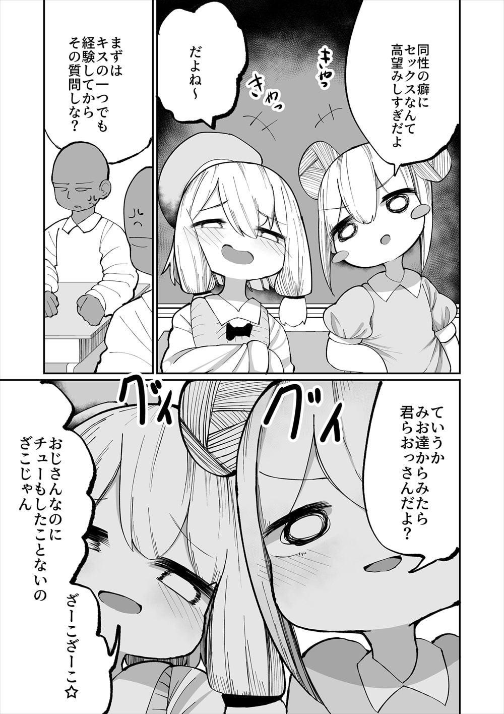 いやいやいや童貞の射精で妊娠するわけないでしょ