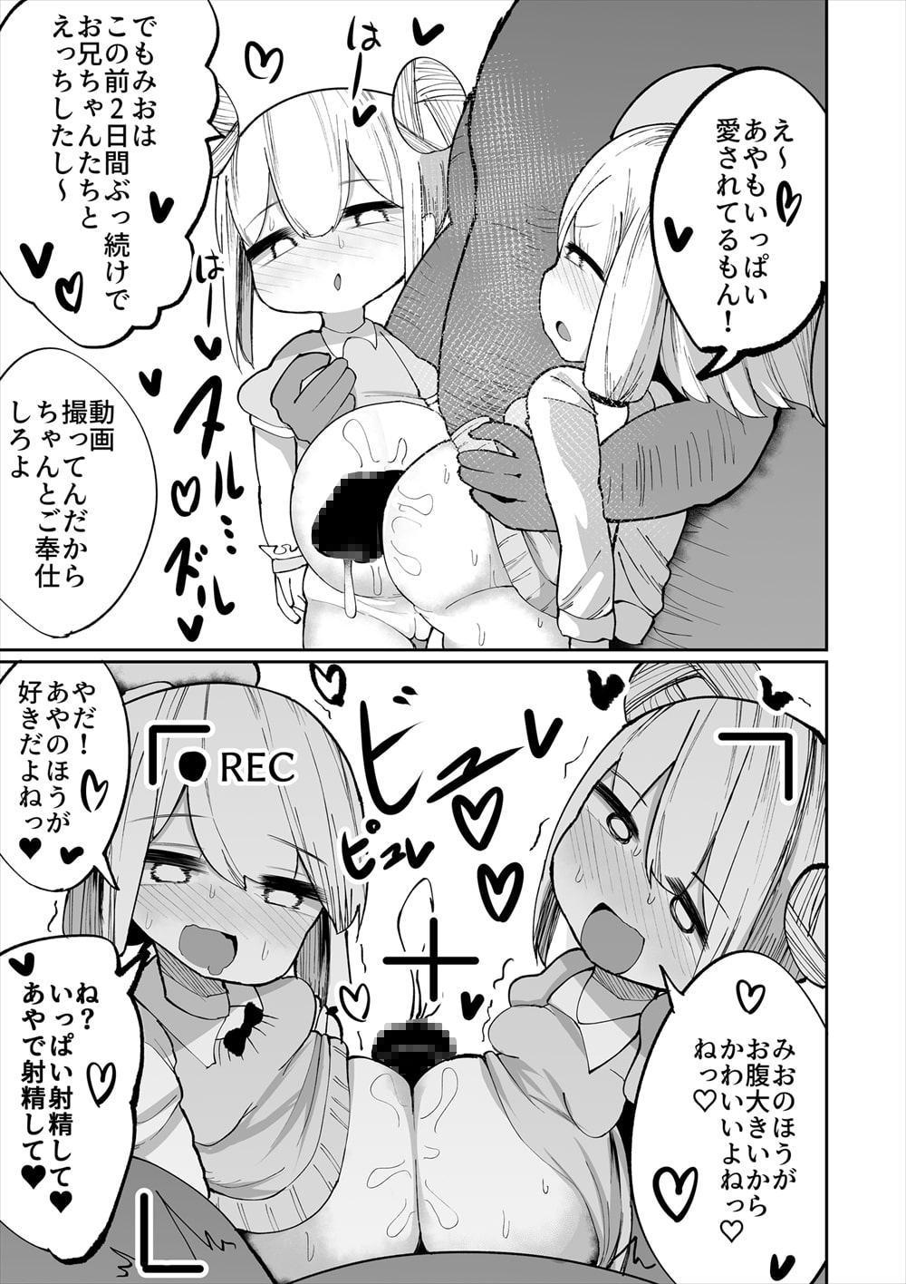 いやいやいや童貞の射精で妊娠するわけないでしょ