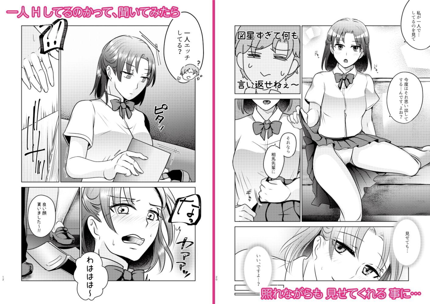 後輩萩野との曖昧な関係2