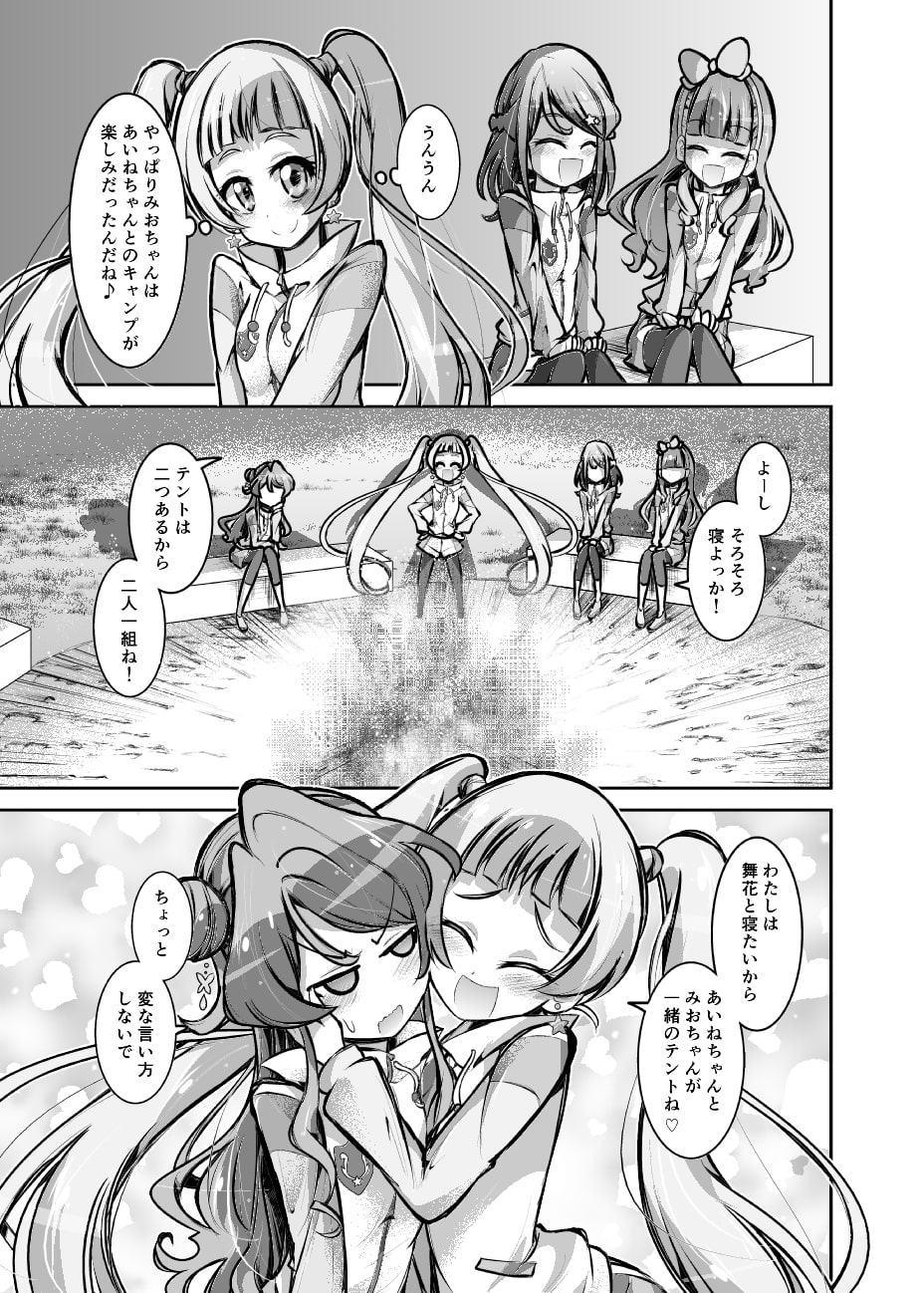 あなたにもっと近づきたい