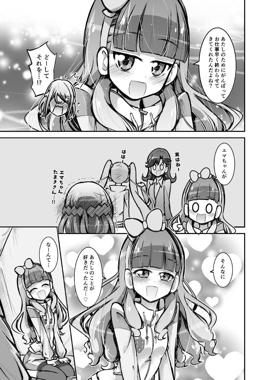 あなたにもっと近づきたい