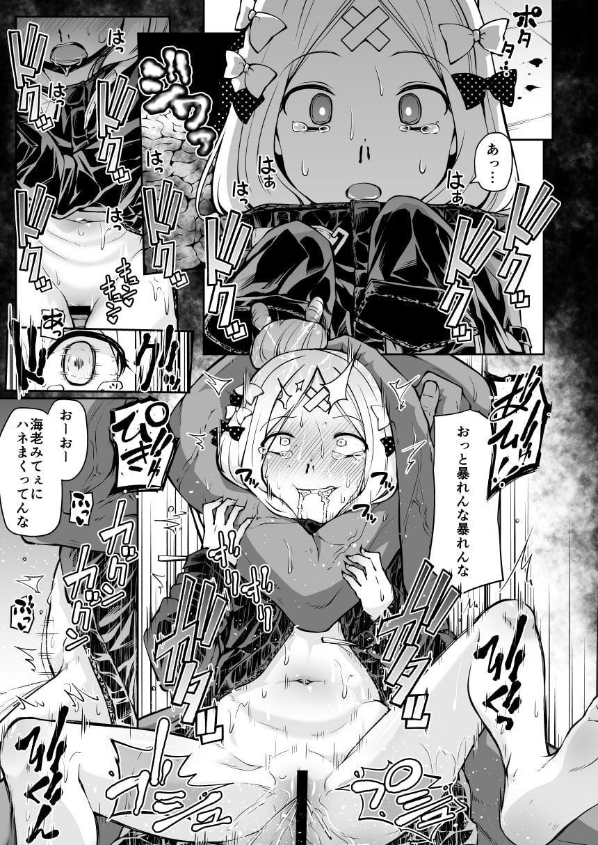 アビーちゃんとイケナイ子講座