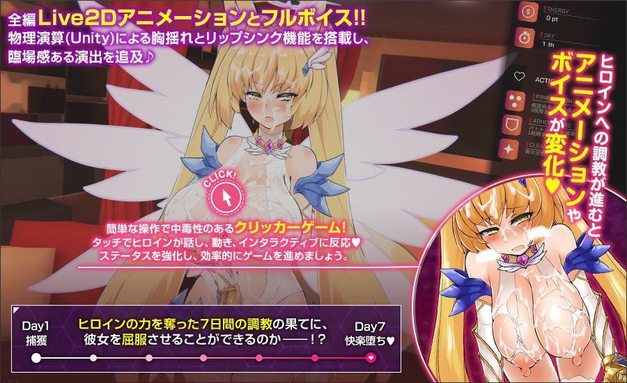 クリッカー×Live2D 高飛車ツリ目な正義の変身ヒロインを1週間で快楽堕ちさせるSLG
