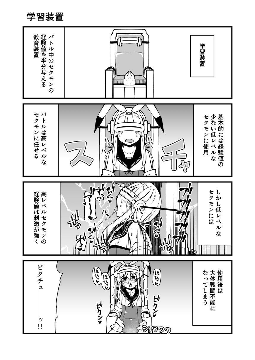 セクシャルデーモン ビクチューver