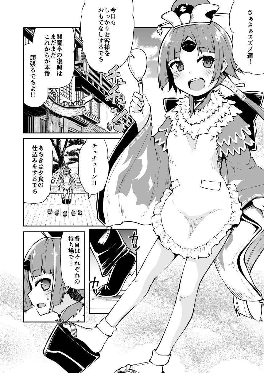 紅閻魔ちゃんの借金地獄