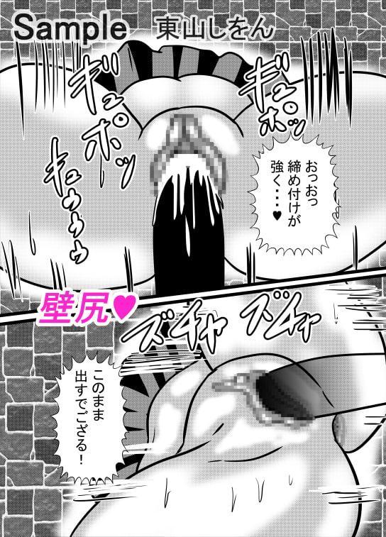感度3000倍の壁尻1