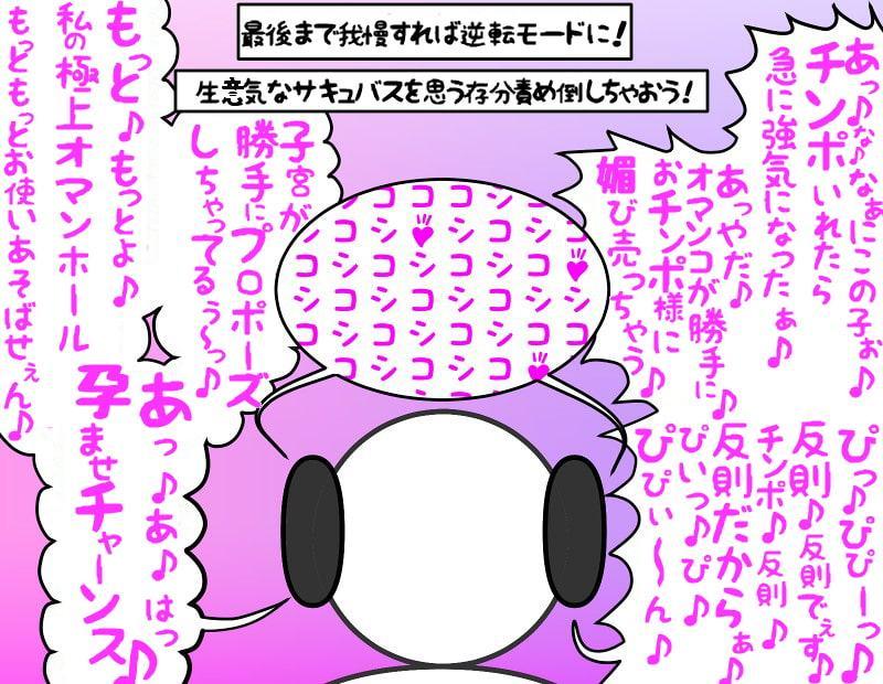 半自動オナサポソフトシコリーダー! 絶体絶命!?驚異のサキュバス編!!