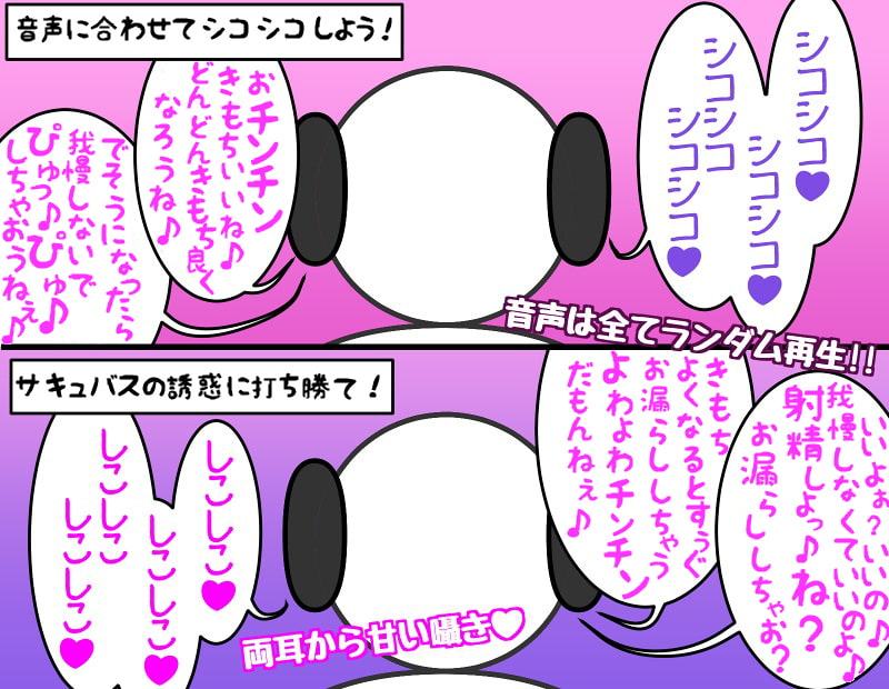 半自動オナサポソフトシコリーダー! 絶体絶命!?驚異のサキュバス編!!