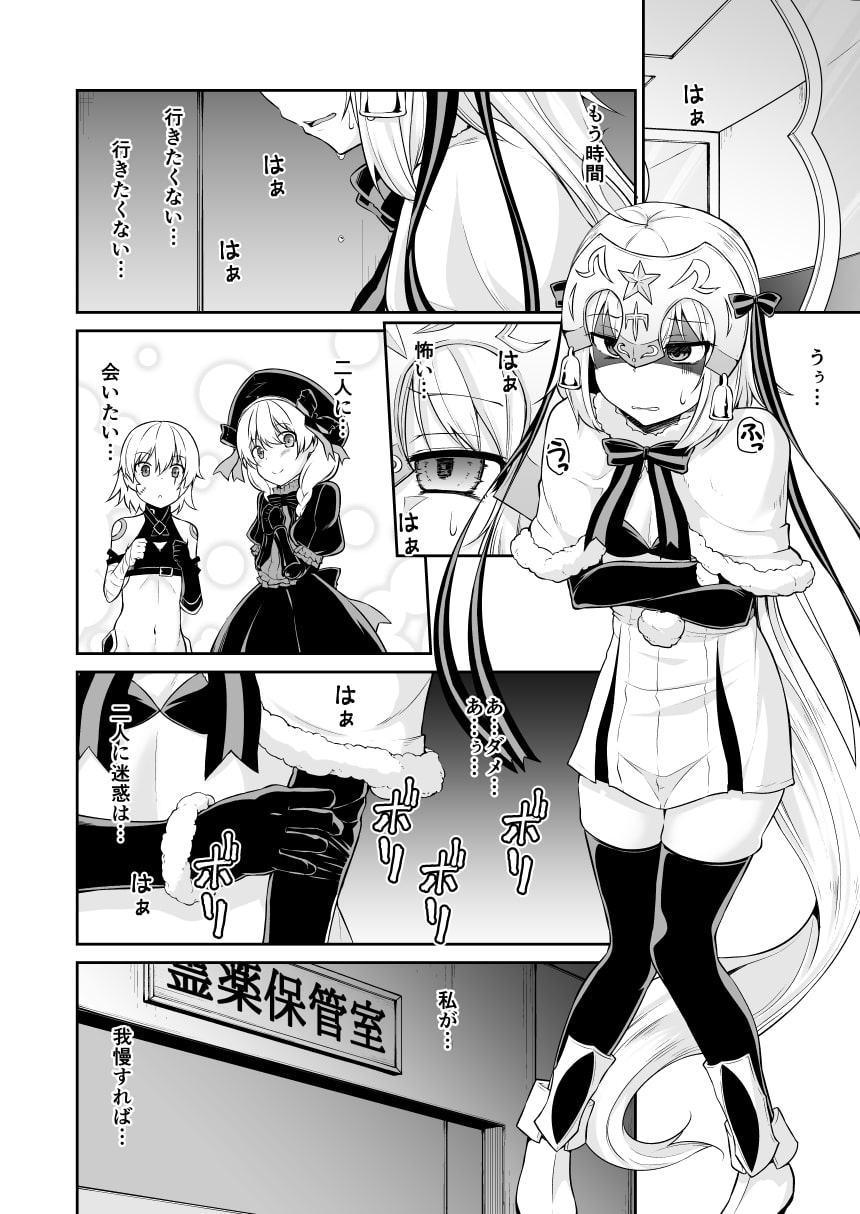 ちびっ娘英霊とナイショのおクスリ手帳