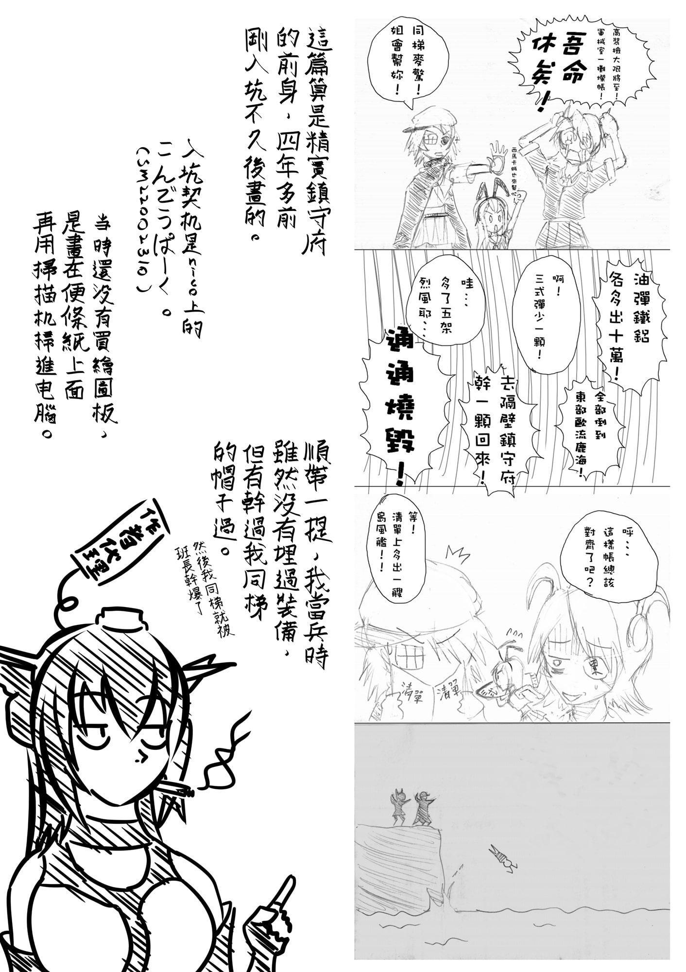 覇気で強さ十分な鎮守府【中国語版】