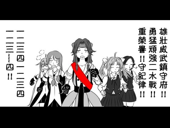 覇気で強さ十分な鎮守府【中国語版】