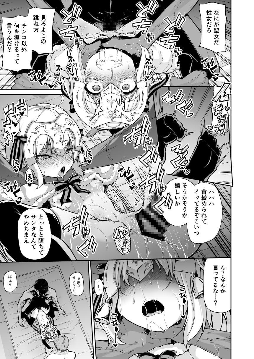 ジャンヌちゃんはクスリに敗けないッ!!