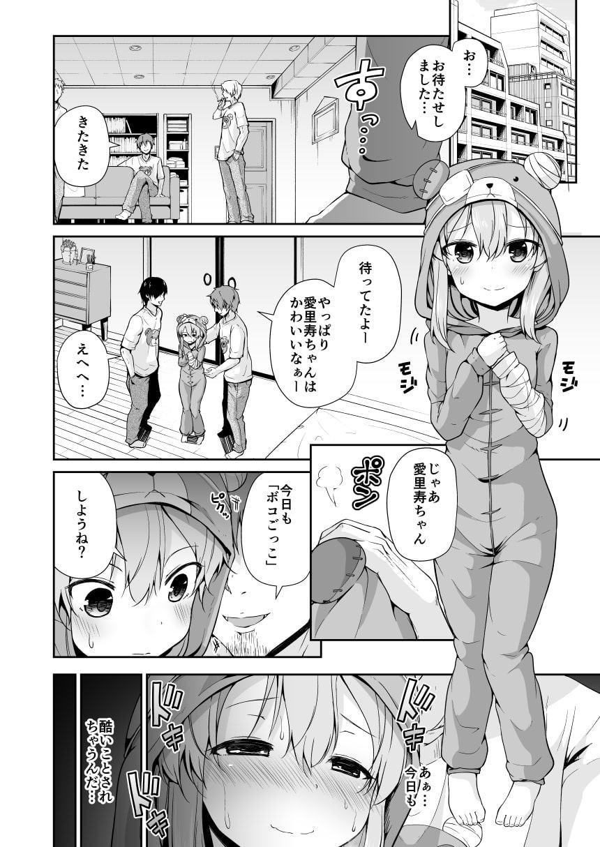 ボコ!ボコ!アリスちゃん