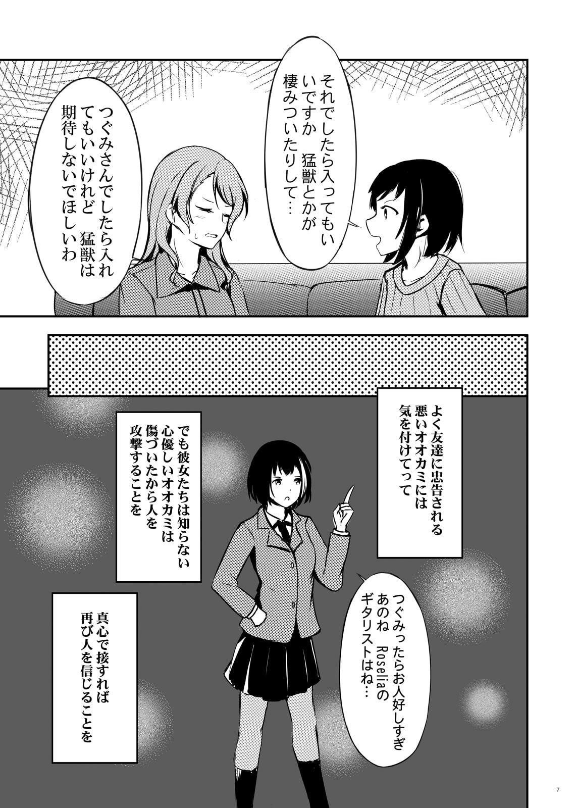 オオカミの育て方