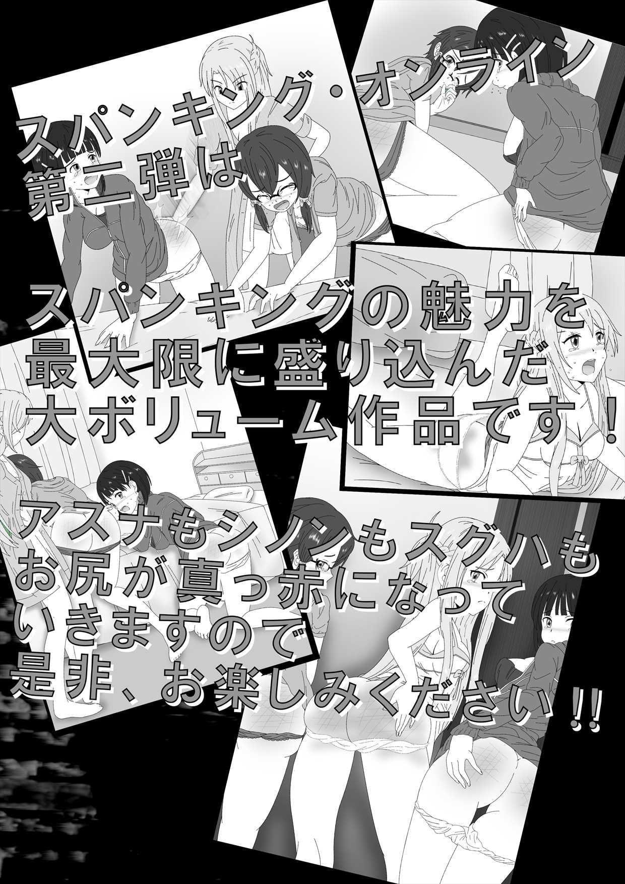 スパンキング・オンライン2