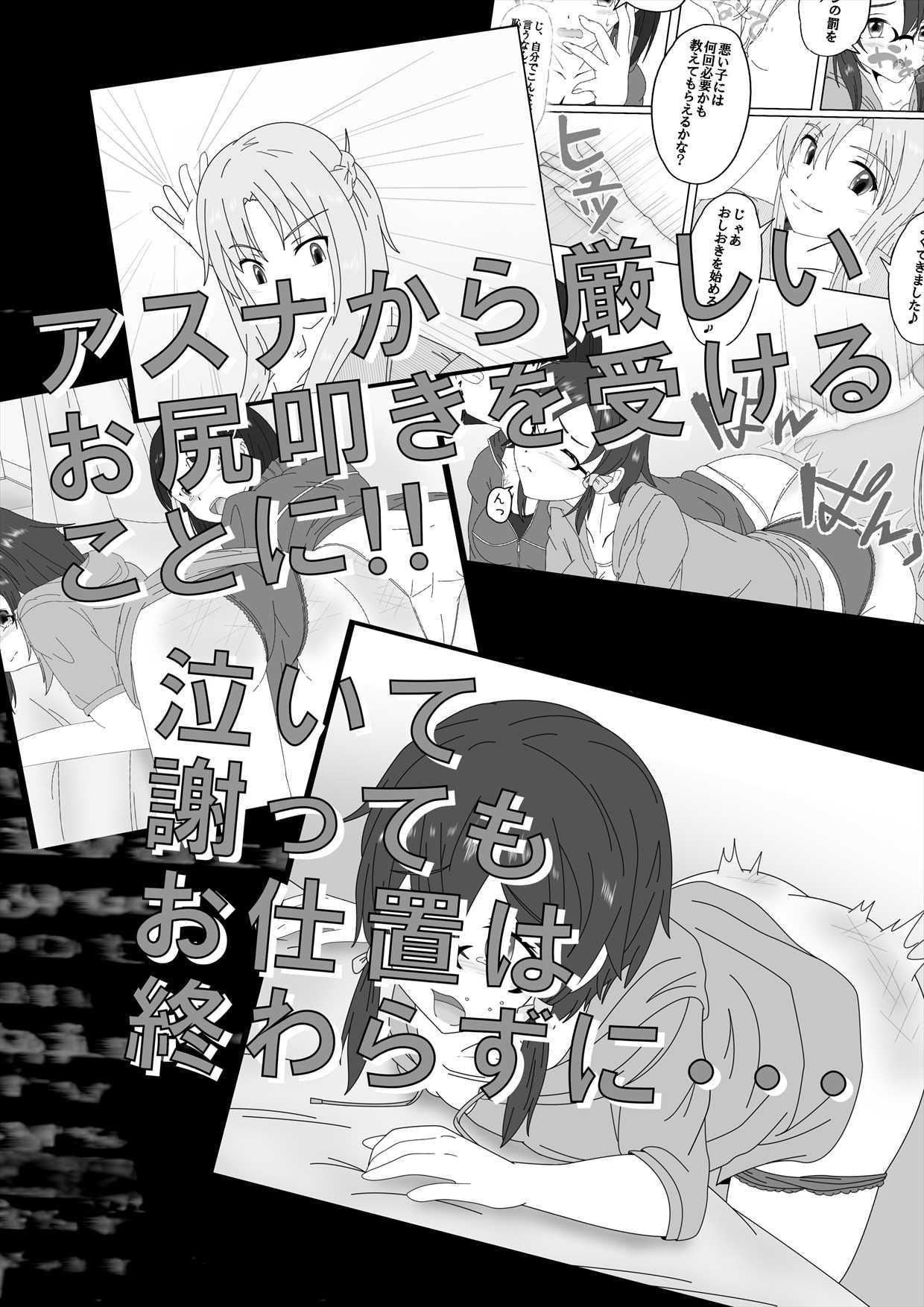 スパンキング・オンライン2