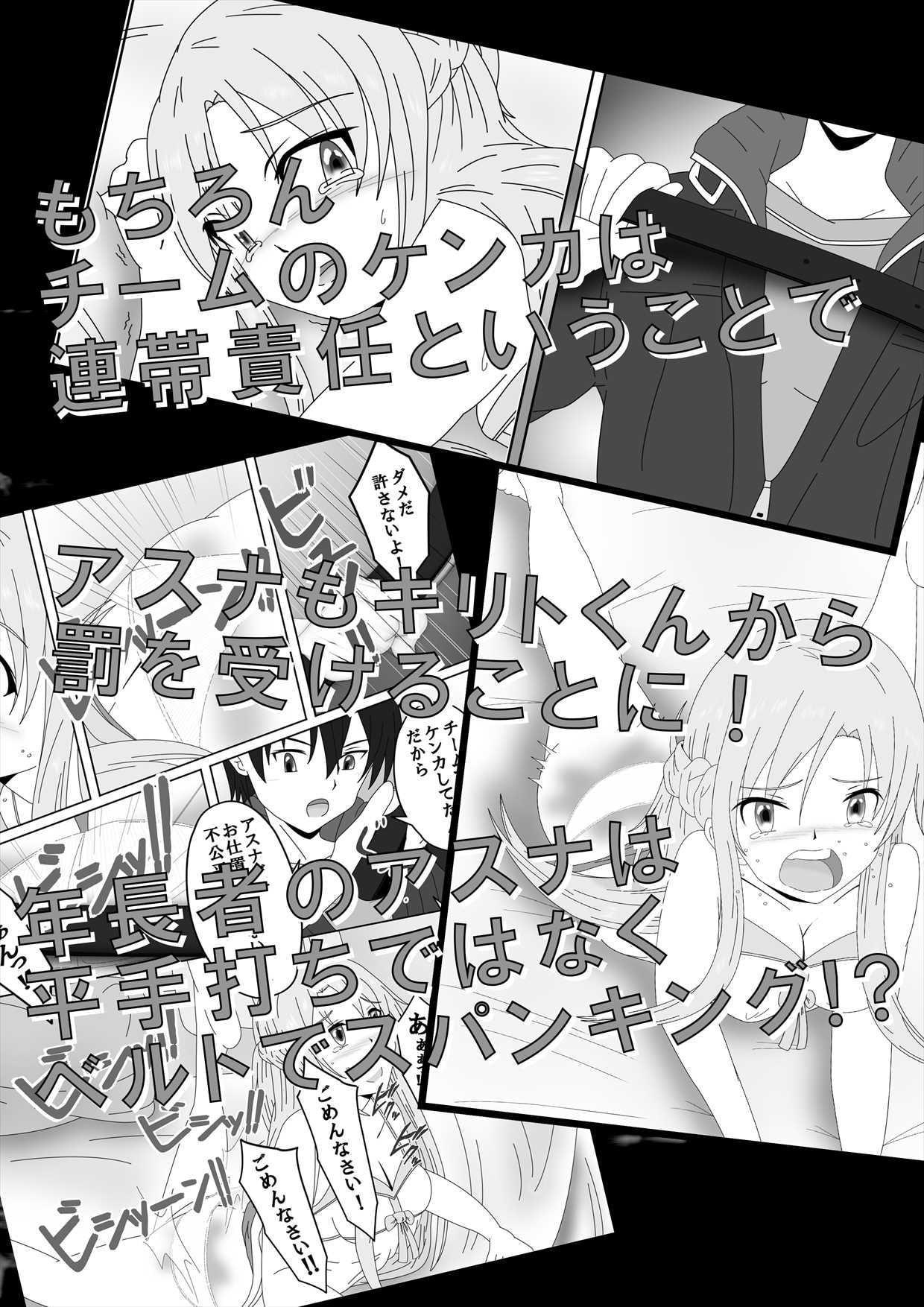 スパンキング・オンライン2