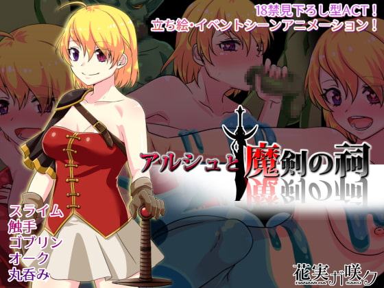 アルシュと魔剣の祠