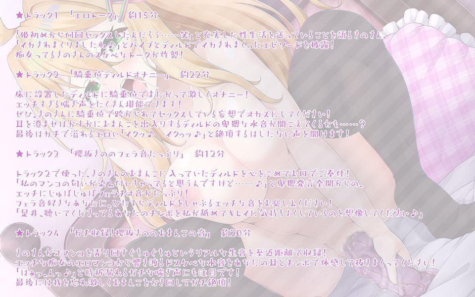 痴女ネット声優"櫻坂きの"の騎乗位ディルドオナニーでガチイキまくり!&フェラ音とくちゅ音たっぷり!