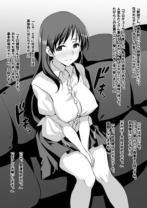 現役大学生アイドル 新田O波19歳