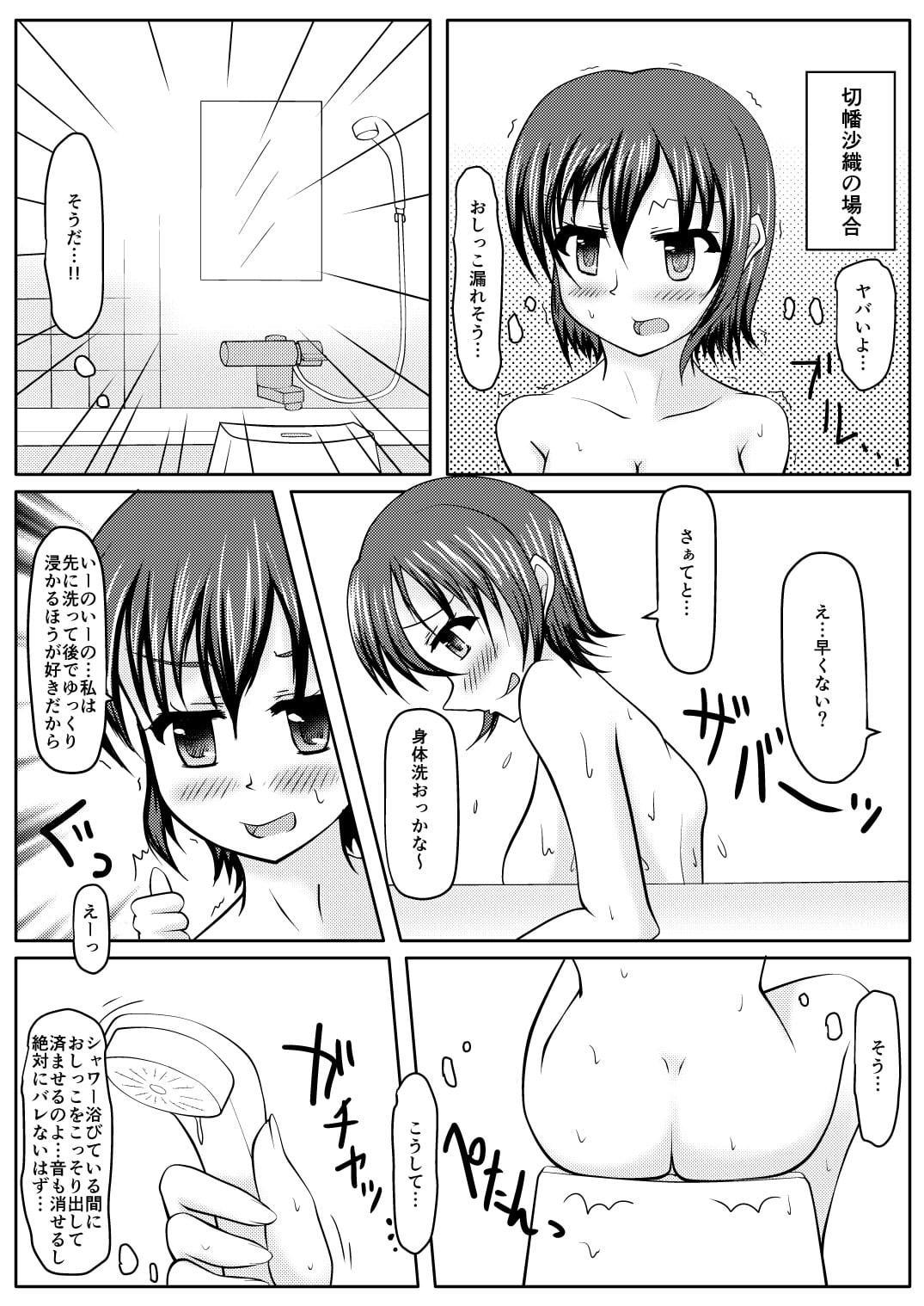 温泉からの尿意