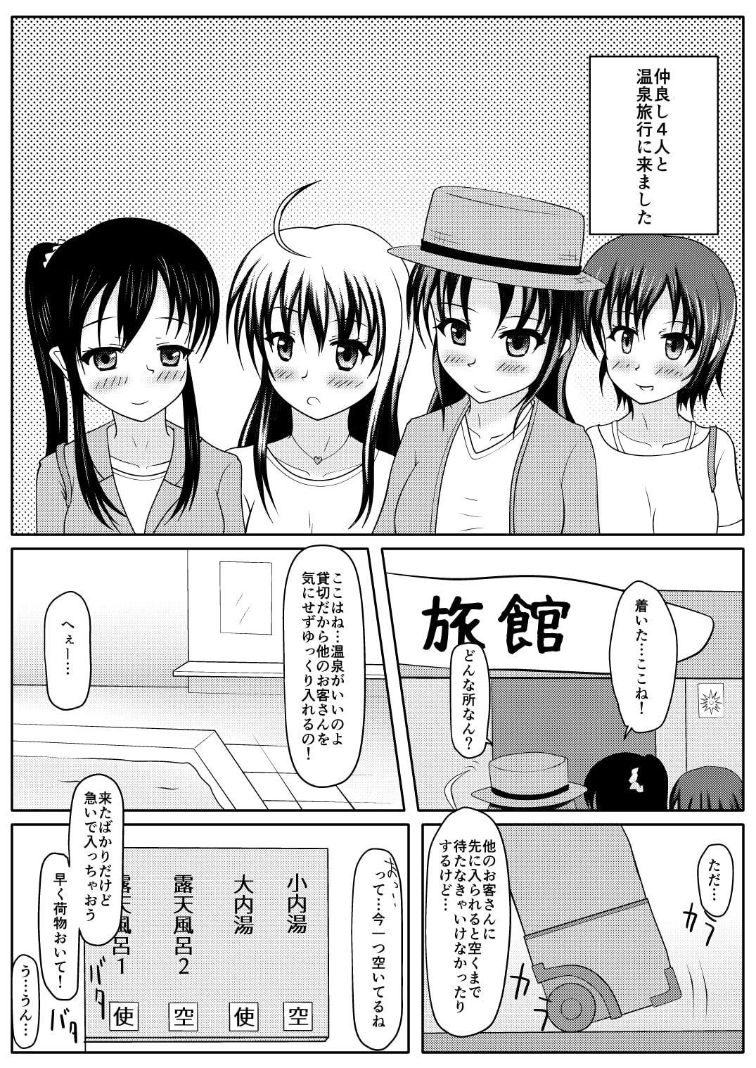温泉からの尿意