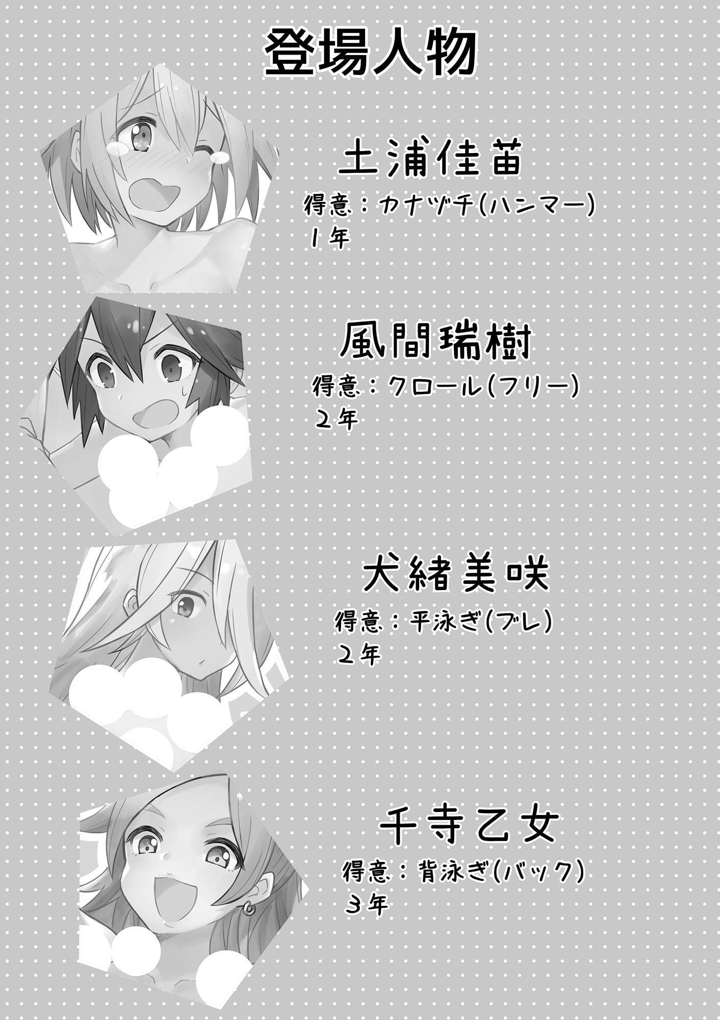 ちょっとえっちな水泳部4コマ