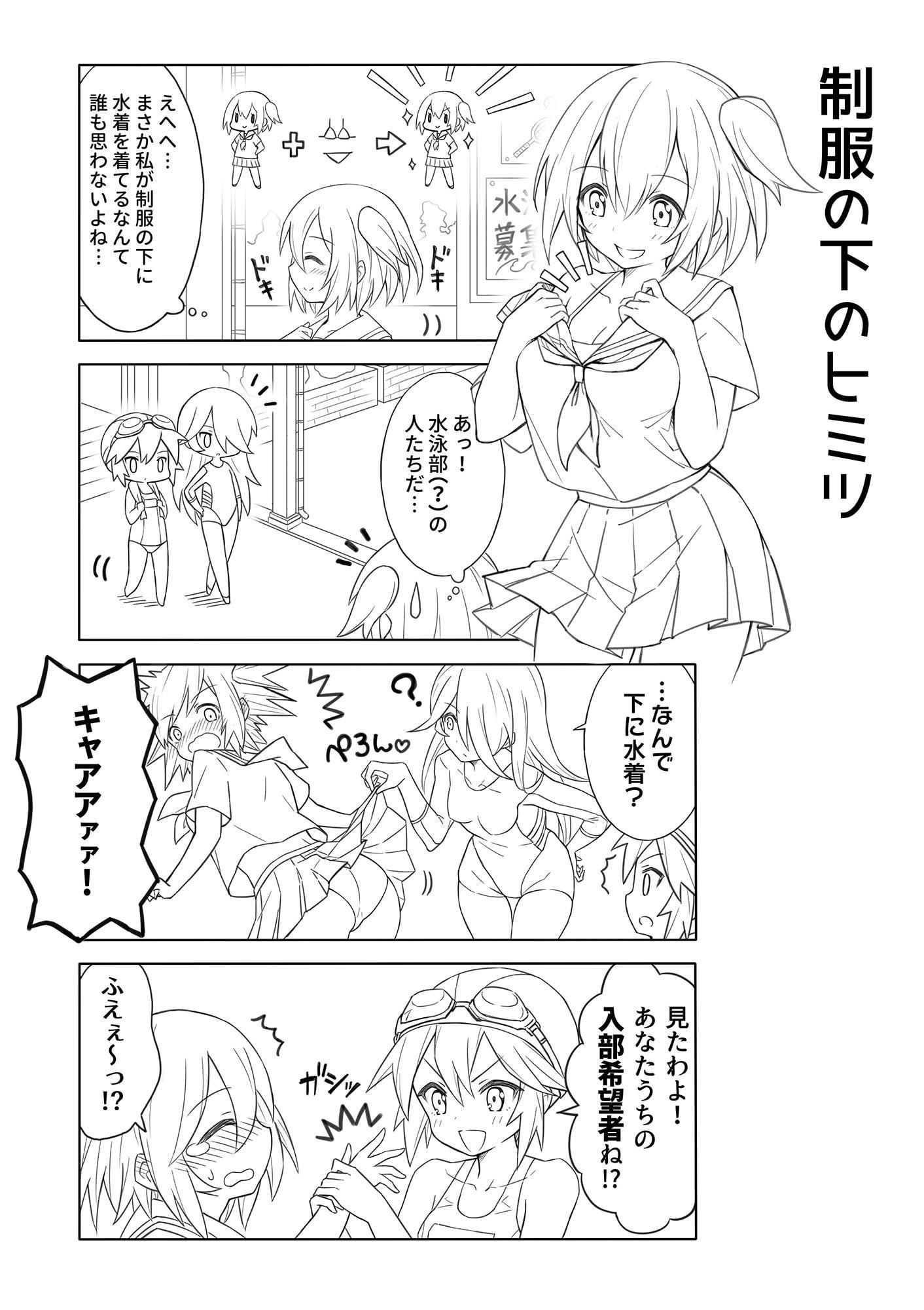 ちょっとえっちな水泳部4コマ