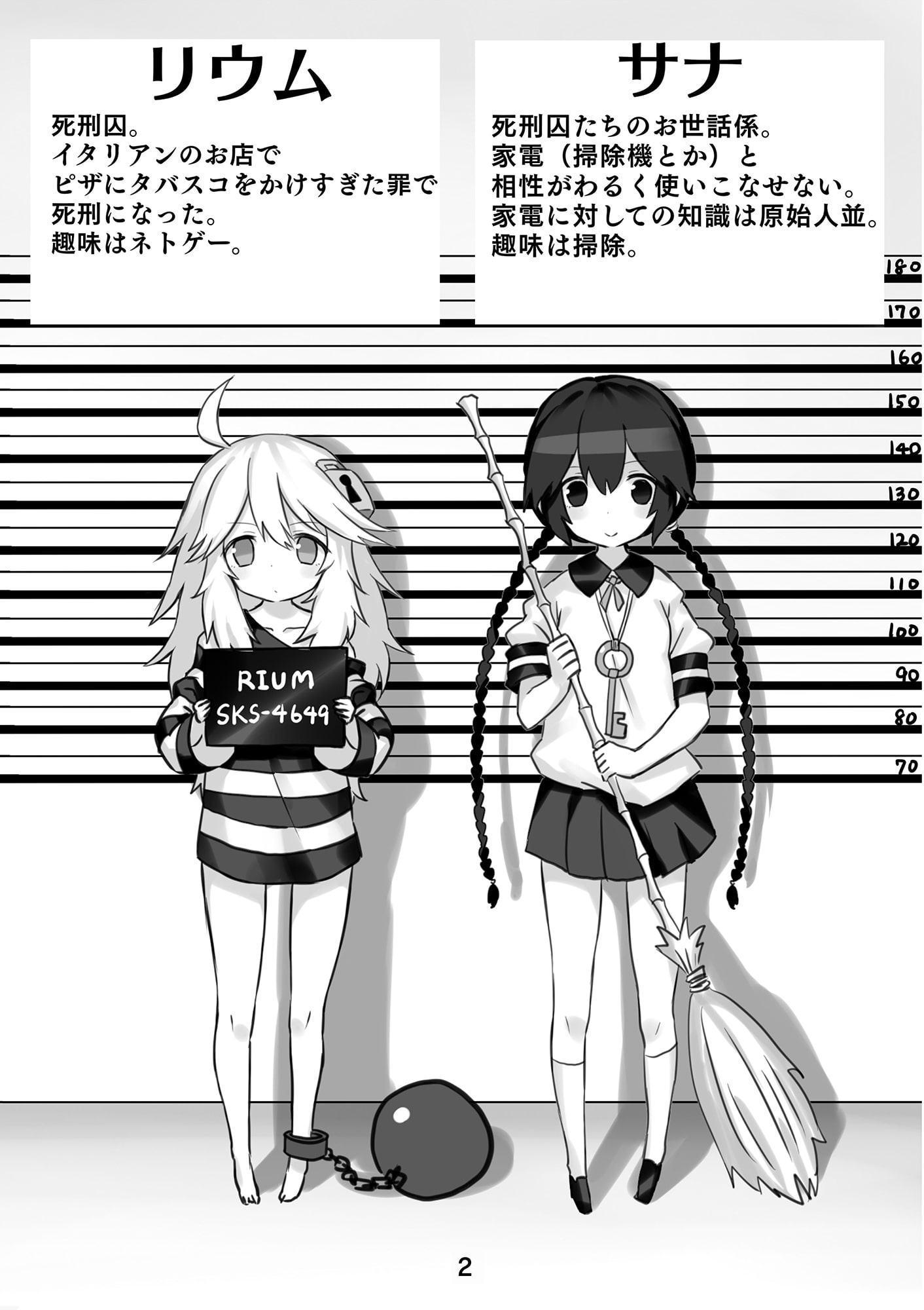 死刑囚のお世話係2