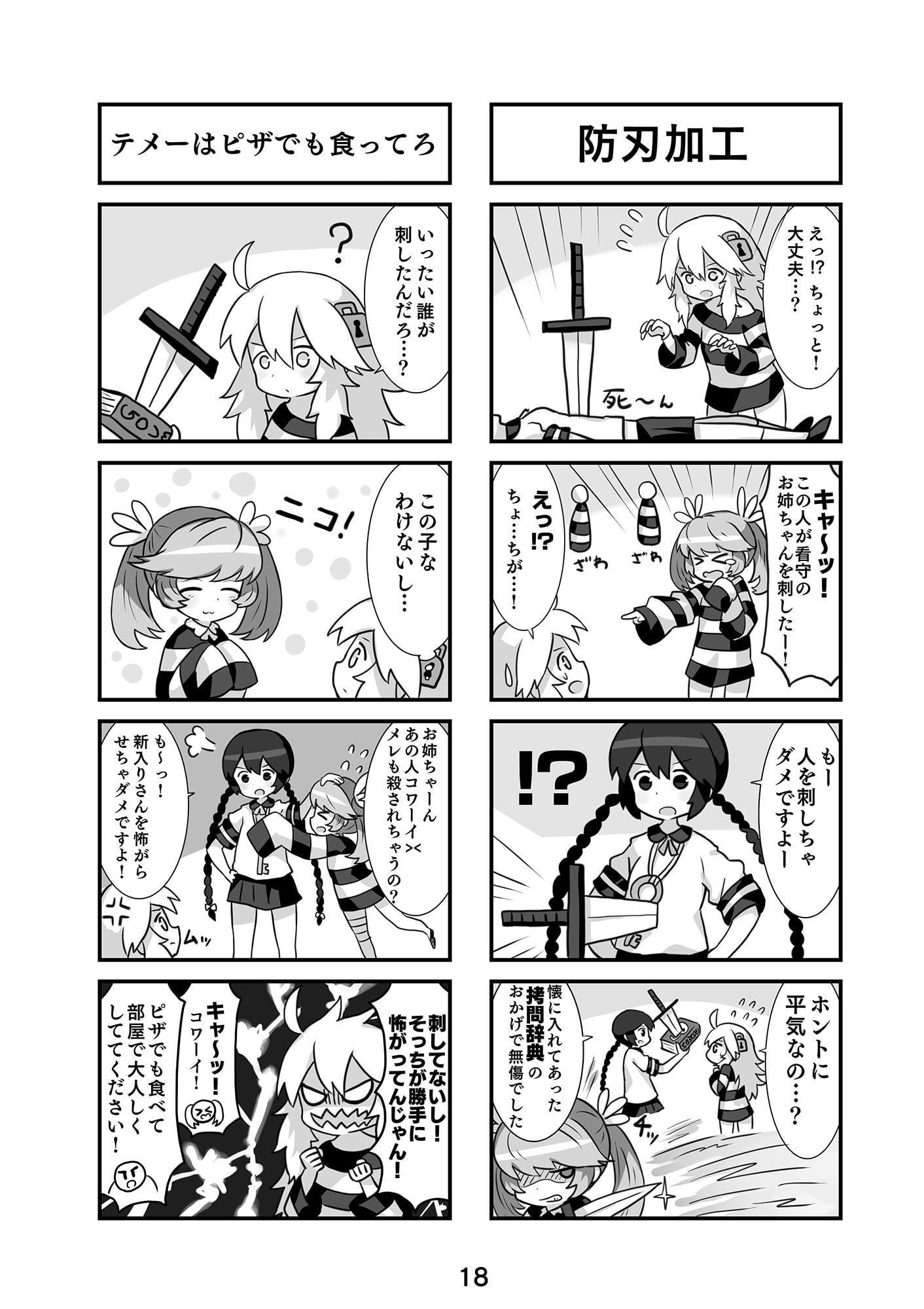 死刑囚のお世話係2