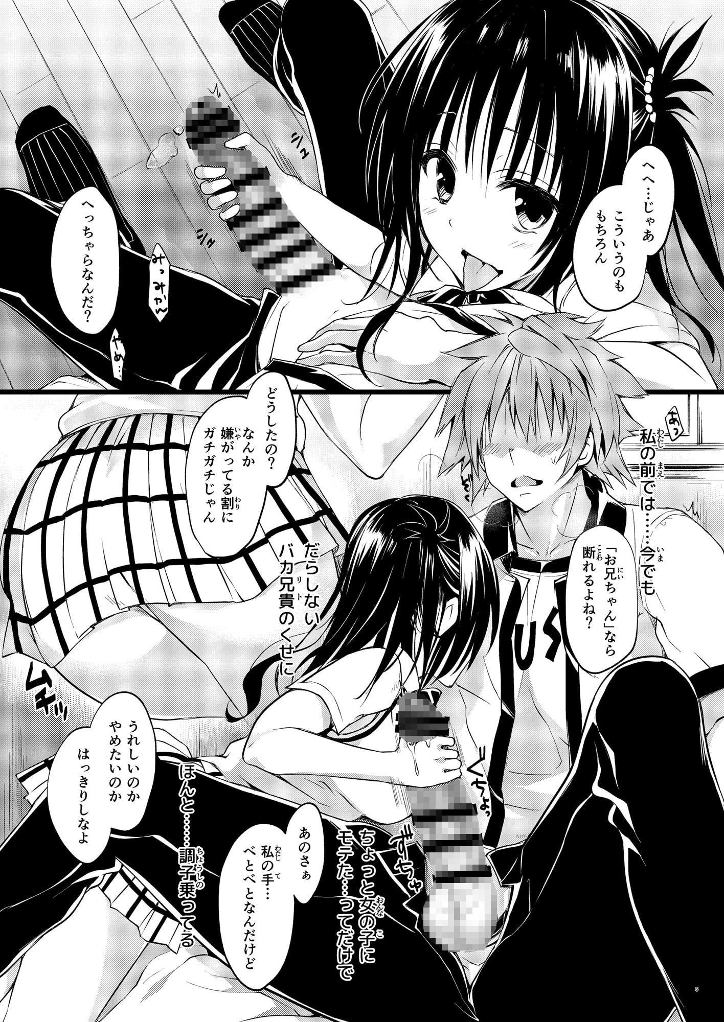 美柑、妹、X6歳。V