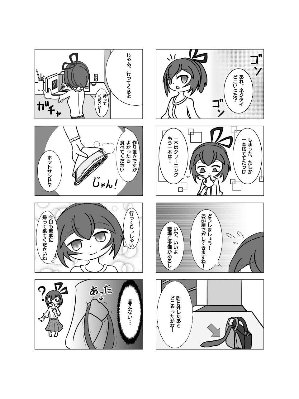 あなたの家の自宅警備員