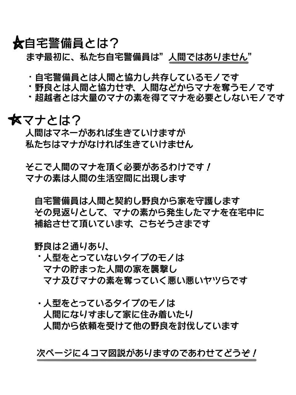 あなたの家の自宅警備員