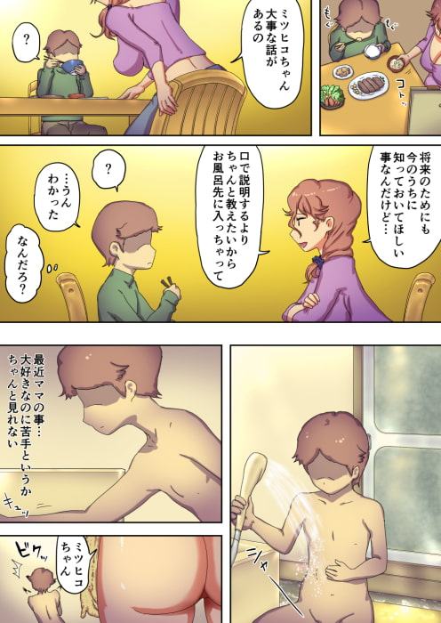 僕のママはエロくて病んでるヤンデレママ