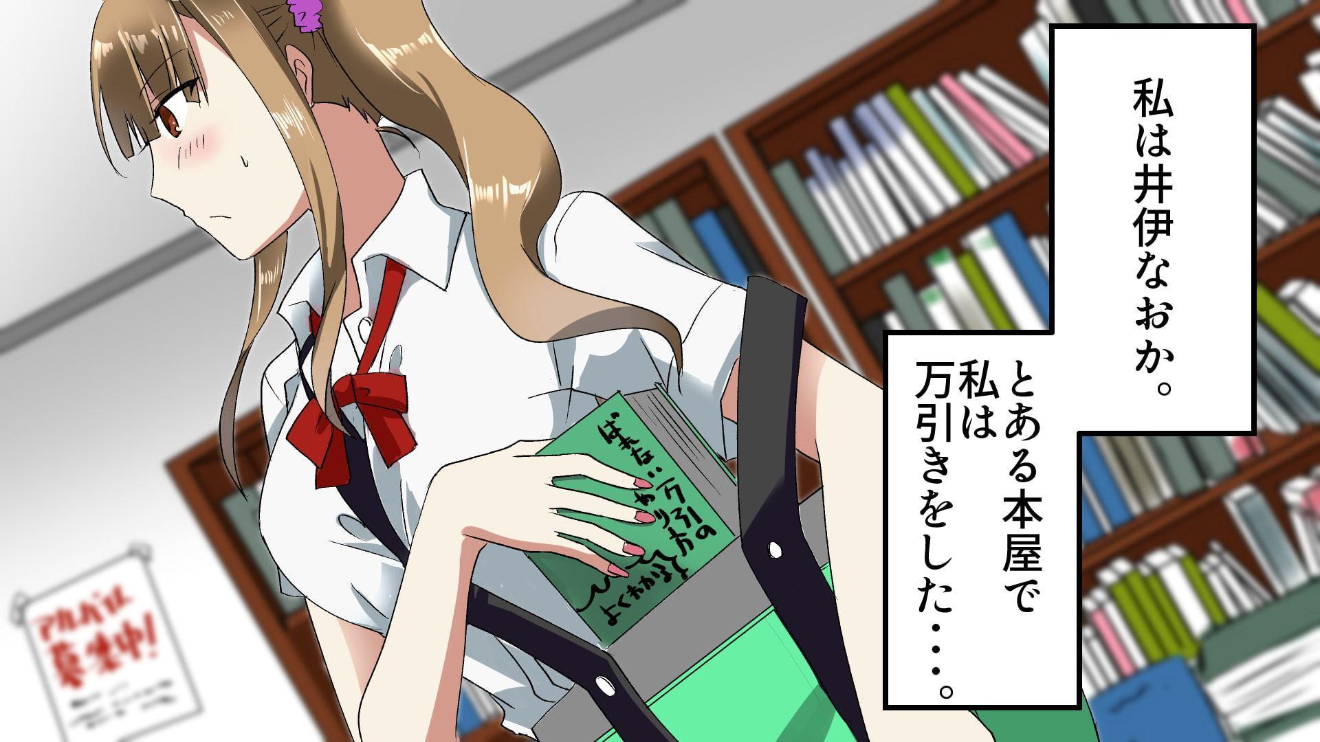 万引きJKとキモオタ店長