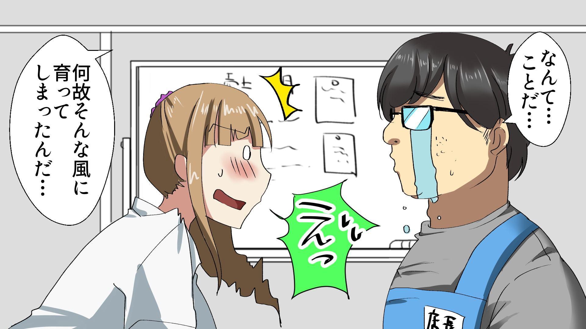 万引きJKとキモオタ店長