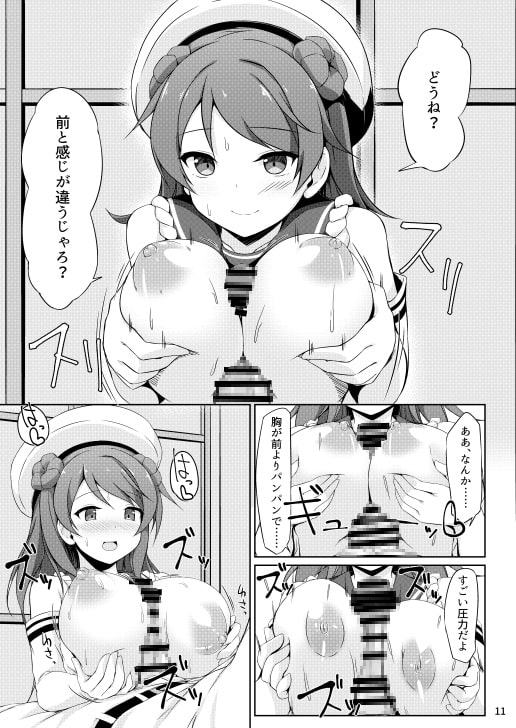 浦風ちゃんと毎日イチャラブボテH!