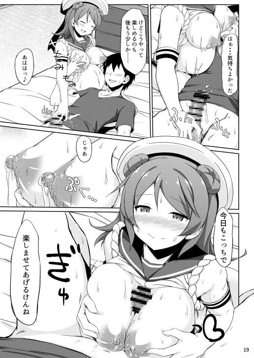 浦風ちゃんと毎日イチャラブボテH!