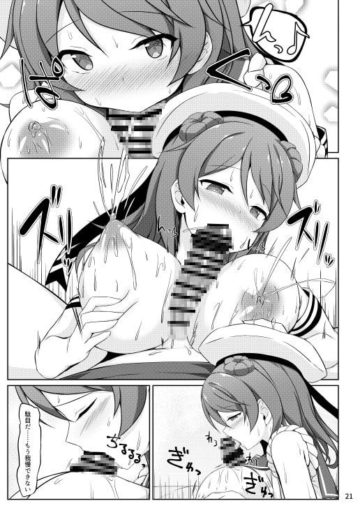 浦風ちゃんと毎日イチャラブボテH!