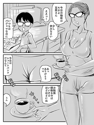 クールなママが10日で落ちた話