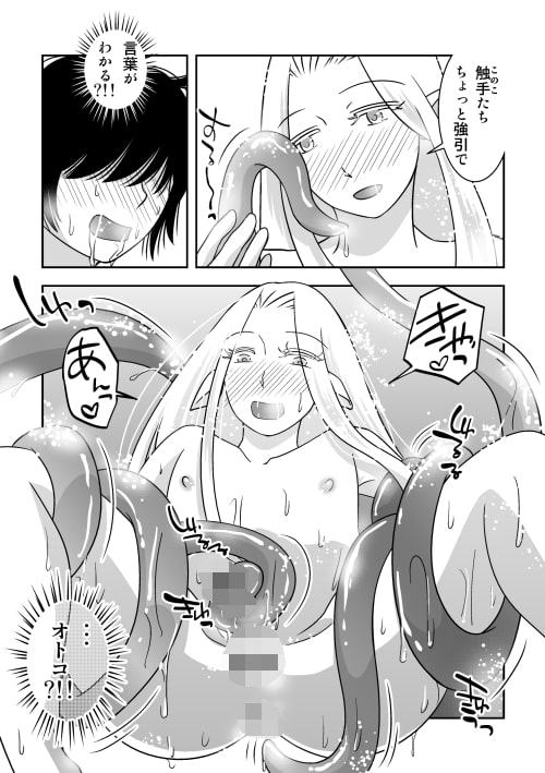 異世界の森歩記-オレと触手と男の娘