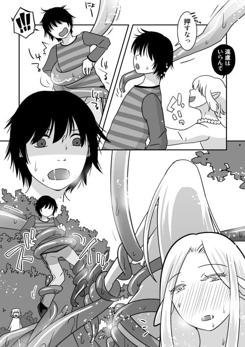 異世界の森歩記-オレと触手と男の娘