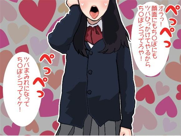 現役女子高生のツバに溺れながら射精するM男(CV 絃乃様ver)