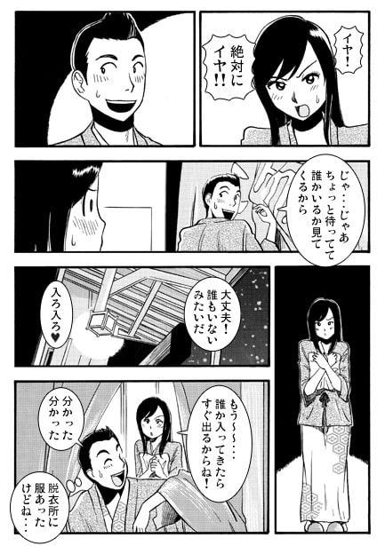 混浴旅情