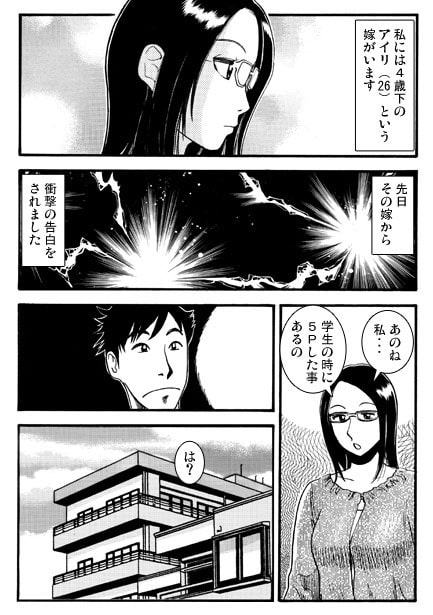 嫁のヒミツ