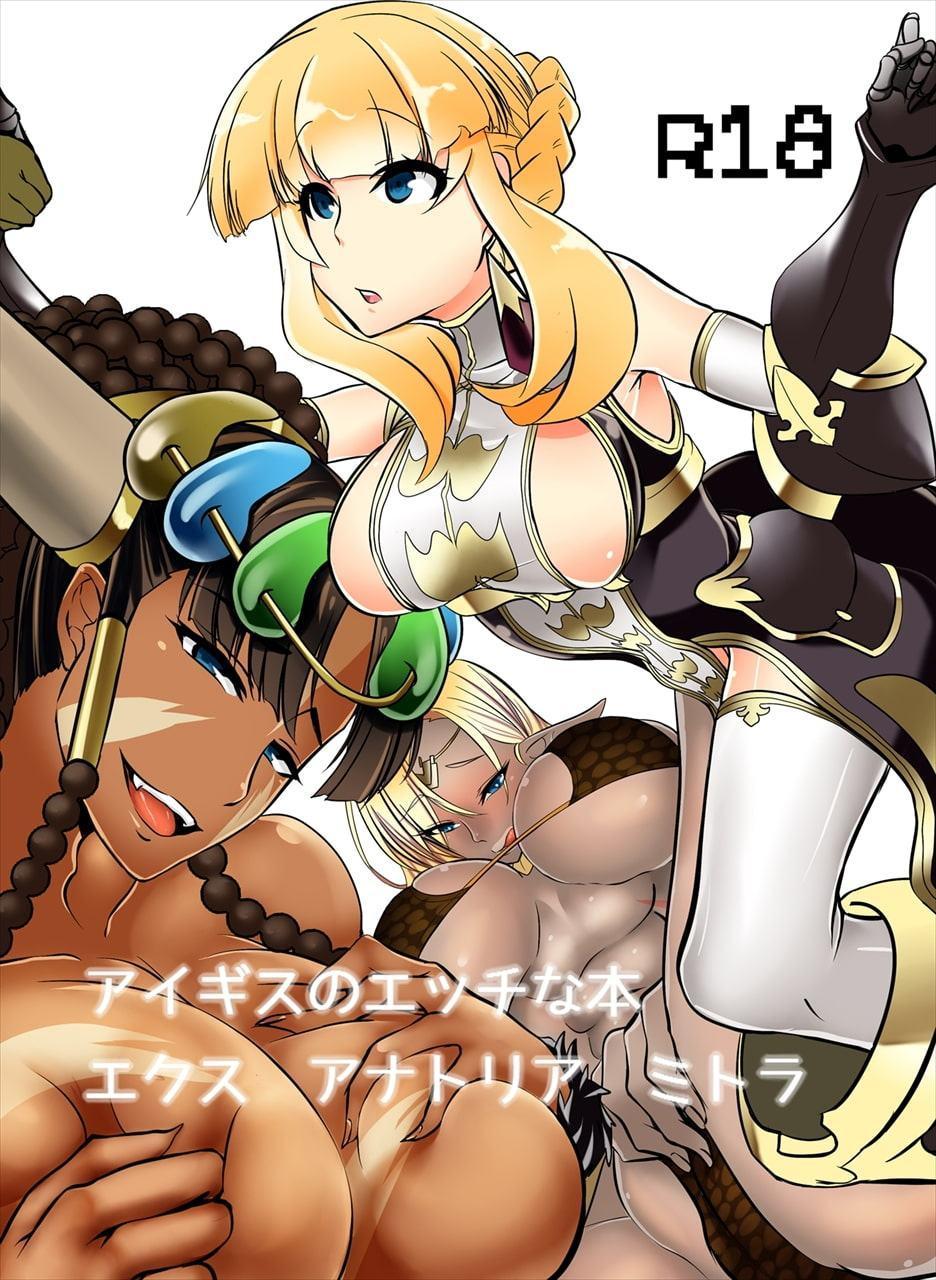 アイギスのエッチな本