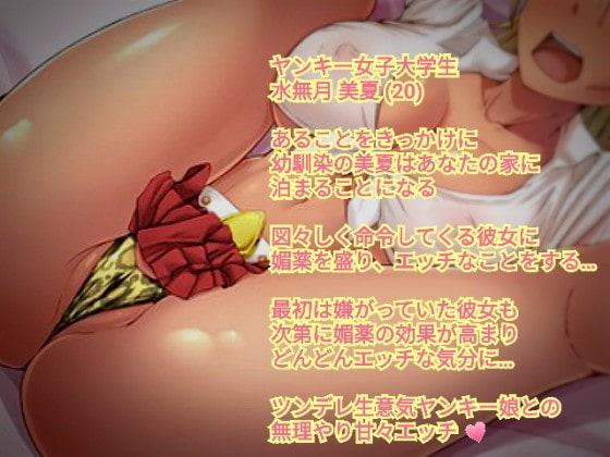 ヤンキー娘の堕とし方